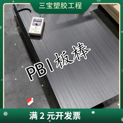 杜邦PBI板 PBI棒 黑色PBI板 劳士领特种PBI板 进口跨骏PBI板