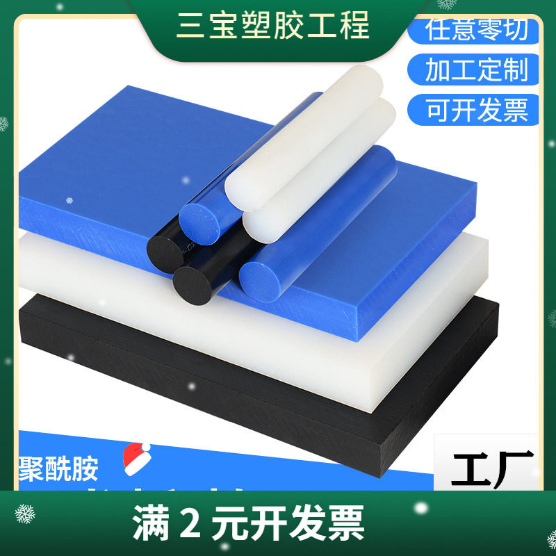 MC901蓝色尼龙板棒黑白色PA66+GF30尼龙板绿色黄色含油尼龙棒轴承