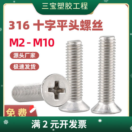 316不锈钢平头螺丝十字沉头螺丝钉 M2M2.5M4M5M6M8M10