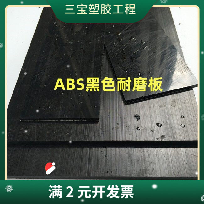 米黄色ABS板塑料板黑色白色防静电阻燃ABS棒板材零切加工