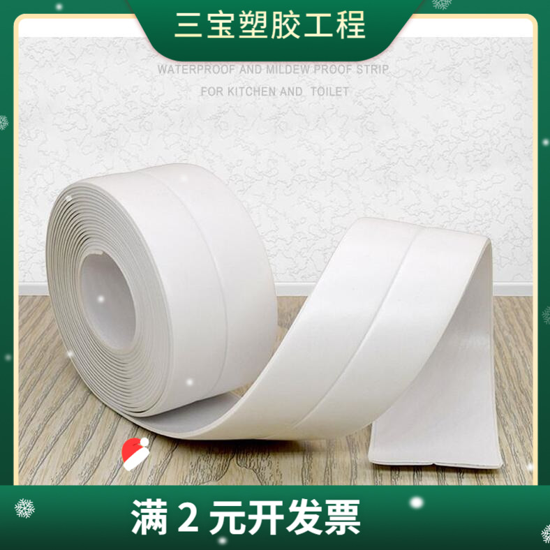 现货供应厨卫防水防霉胶带自粘密封条防水条浴室马桶缝隙墙角线贴