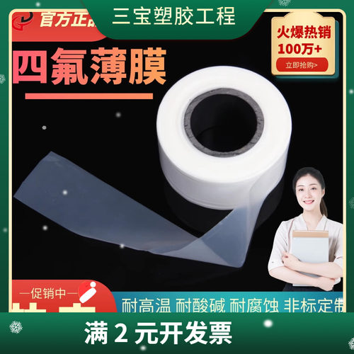 聚四氟乙烯薄膜PTFE膜特氟龙薄膜定向四氟薄膜0.05/0.08/0.1/0.2