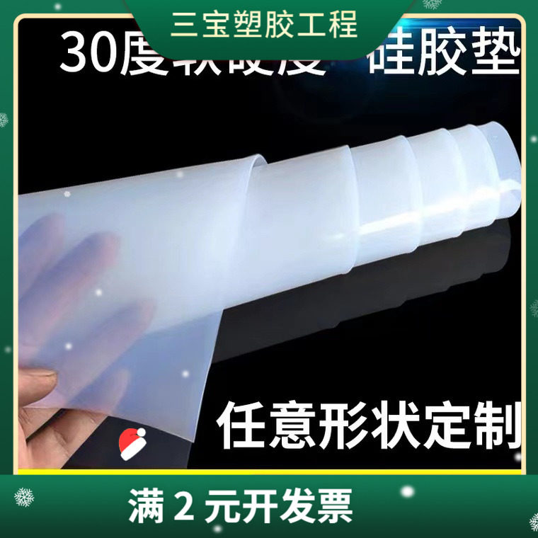 30度柔软硅胶板 耐高温硅橡胶垫片绝缘胶垫耐磨减震片1/2/3/4/5mm