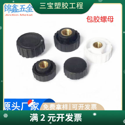 塑料圆形手拧螺母盲孔胶头手柄螺母圆型注塑手旋助力螺帽m5m6m8