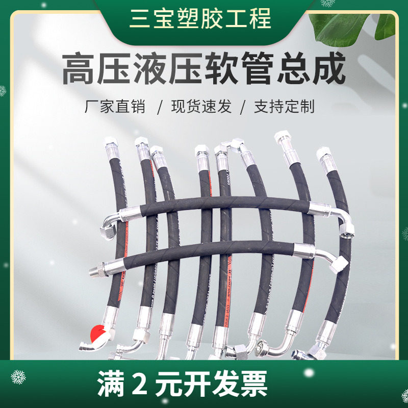 高压油管布纹面橡胶管钢丝编织管液压油管总成洗车机软管