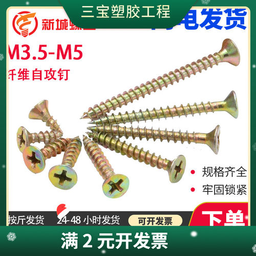 加硬纤维自攻螺丝钉快丝彩锌干壁十字沉头橱柜家具快丝M3.5M4M5
