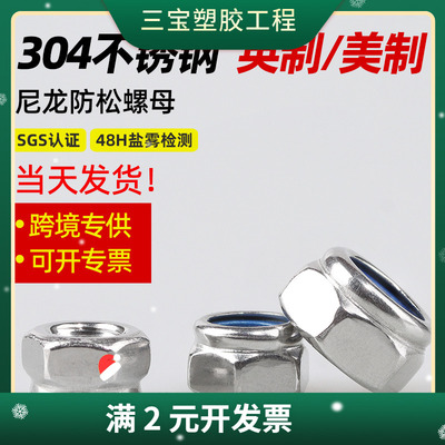 英制 304不锈钢尼龙锁紧防松螺母细牙 316美制薄型防脱螺帽2#-3/4