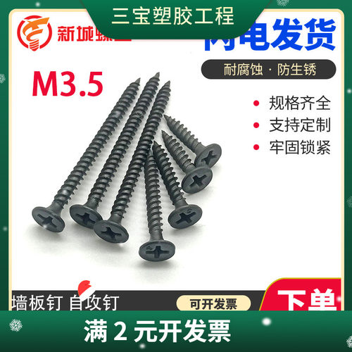 恒象牌干壁钉四槽钉夹耳钉石膏板螺丝黑色磷化自攻螺丝M3.5墙板钉