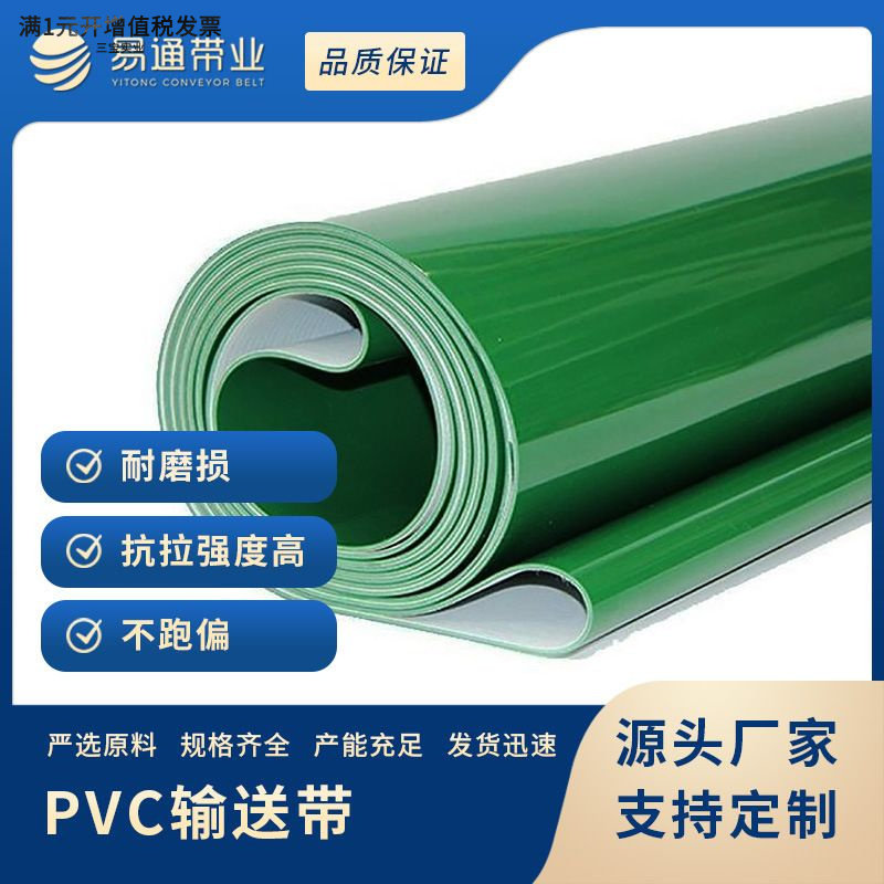 易通带业PVC输送带流水线轻型工