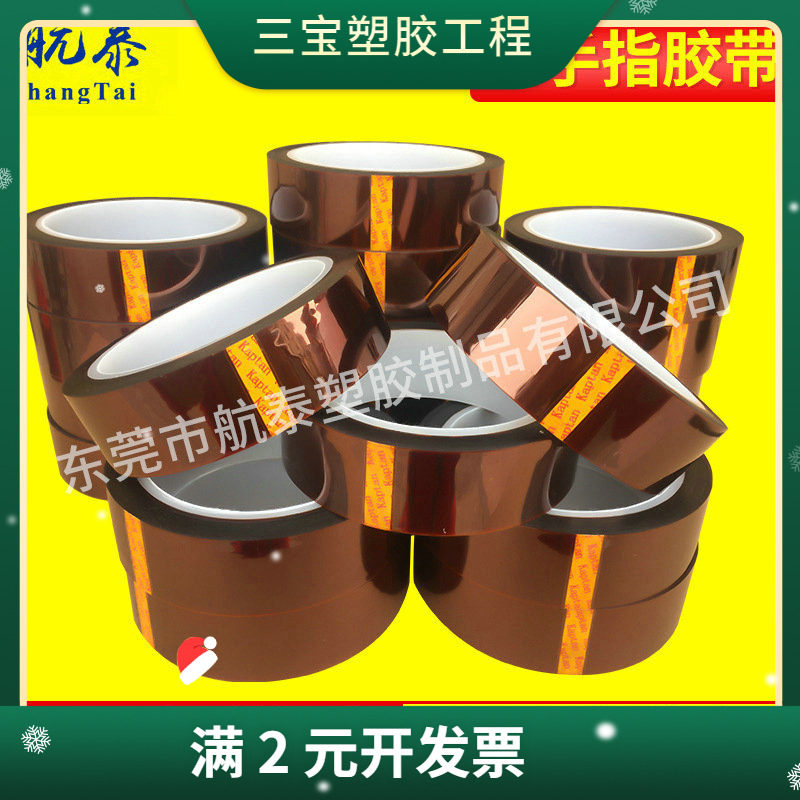 销售金手指高温胶带 茶色高温胶带 工业高温胶带聚酰亚胺胶带