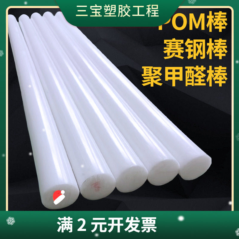 聚甲醛棒 POM棒材工程塑料板 黑白色 塑钢棒 10 15 20 25 30mm