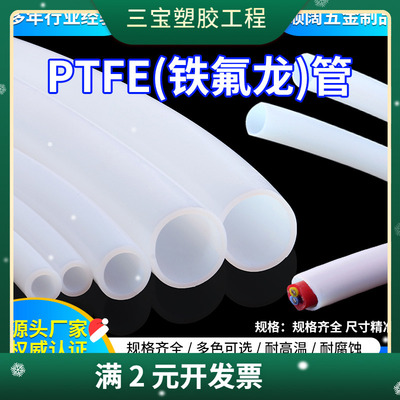 铁氟龙管 乳白色四氟管硬 PTFE软管耐腐蚀酸碱耐高温聚四氟乙烯管