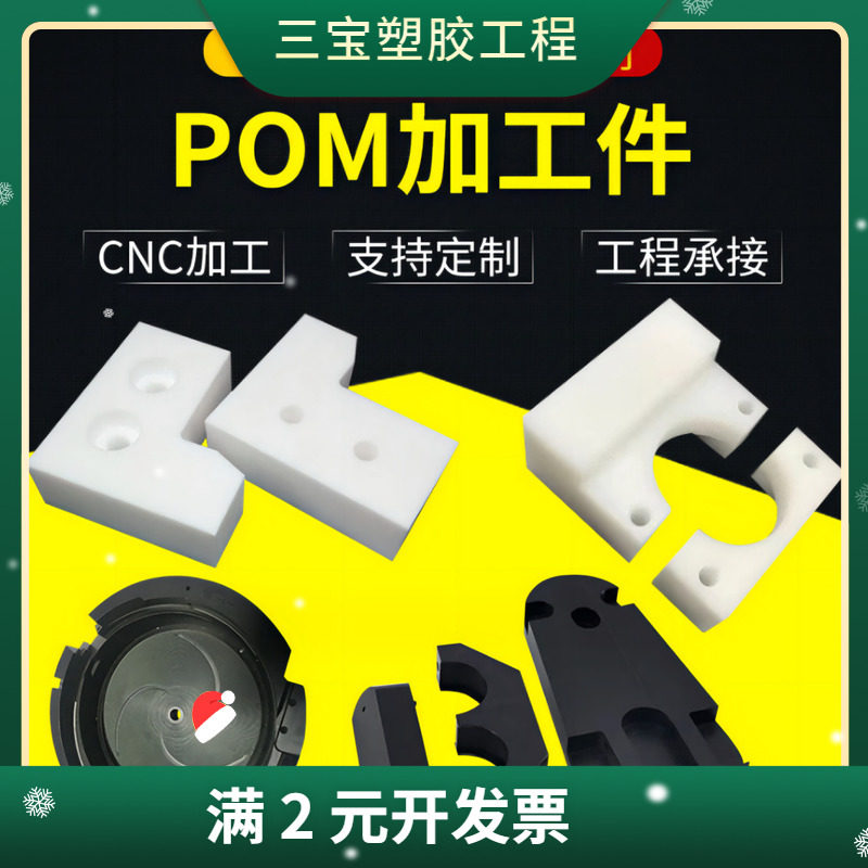 直销黑白色pom板 耐磨聚甲醛板加工 赛钢板彩色POM板雕刻