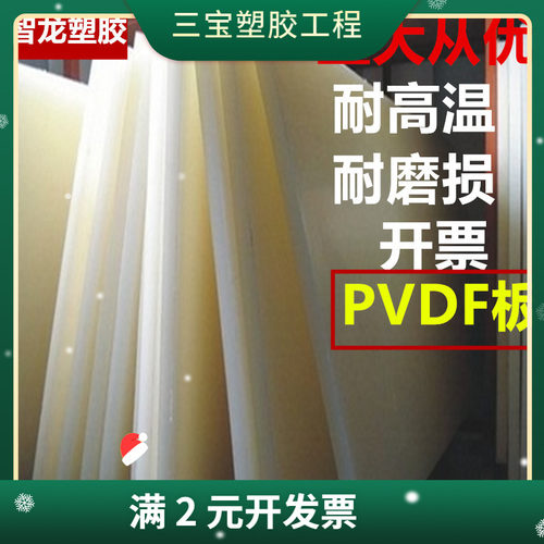 供应 pvdf棒 白色 pvdf板 二氟板 聚偏二氟乙烯棒 pctfe棒