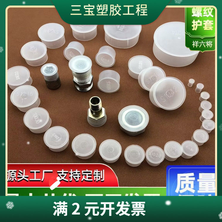 T型塑料帽螺母护套螺纹保护帽防尘盖塑料堵头白色半透明盖帽