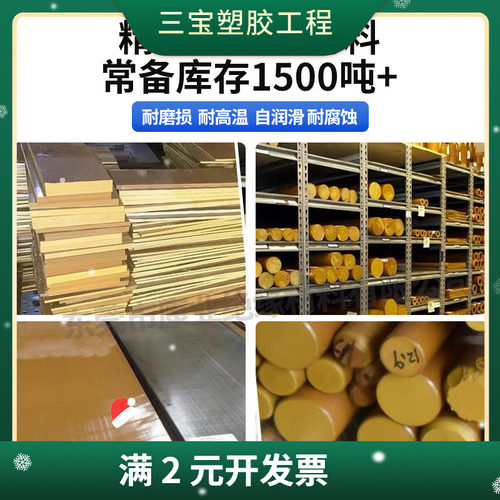 跨骏PAI板黄褐色托龙棒5530 4301 4203黄褐色PAI棒TORLON托龙板
