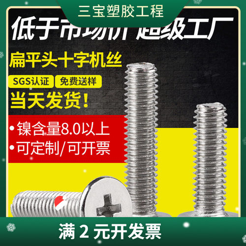 304不锈钢平圆头CM十字螺丝M1-M8精密电子超薄扁平头十字槽小螺钉