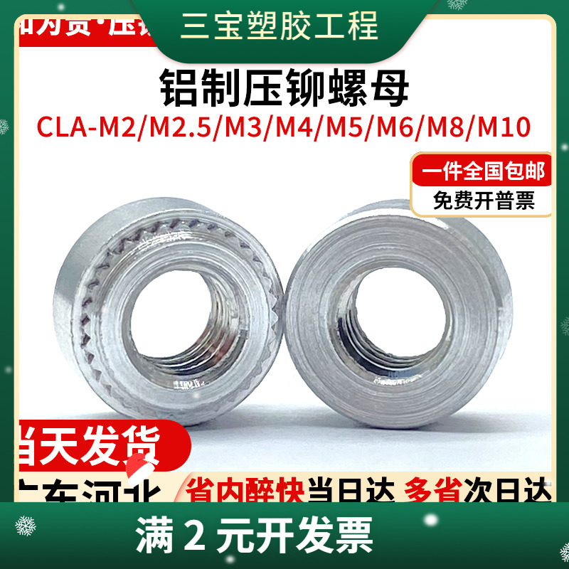铝制压铆螺母CLA-M2M2.5M4M5M6M8M10-0/1/2铝合金花齿压卯螺帽