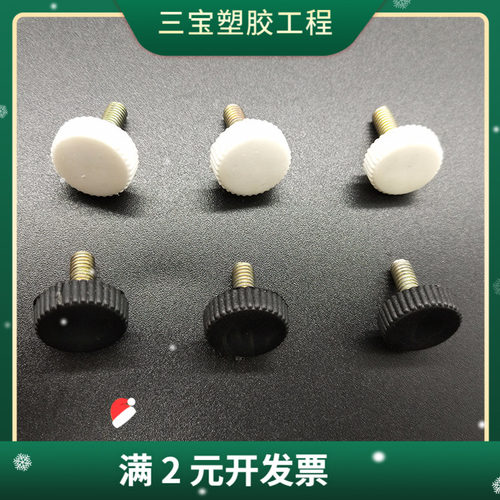 供应灯饰配件手拧螺丝大胶头白色黑色塑料螺丝m4m5m6牙