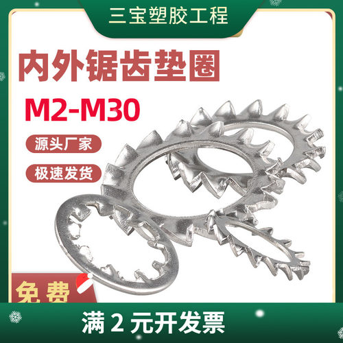 304不锈钢内外锯齿锁紧垫圈多规格DIN679菊花垫圈 M2-M30