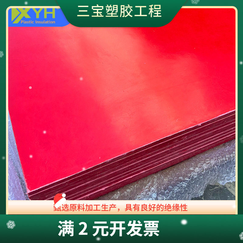 红/白色SMC绝缘板配电箱耐高压高温绝缘隔热板SMC高压电工板材料