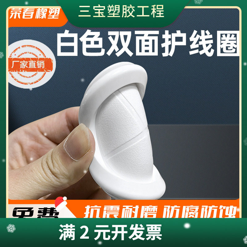 白色护线圈环保双面防尘卡扣式过线圈米字型配电箱阻燃长腰型护套