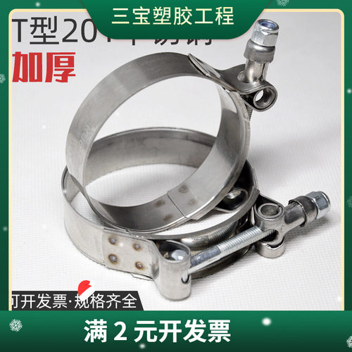 T型不锈钢喉箍加宽加厚力抱箍汽车进气管卡扣胶管加强紧固件卡子