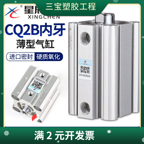 星辰气动薄型气缸ACQ20/CQ2B32/12*16*40-10X25*35X50X75亚德客型