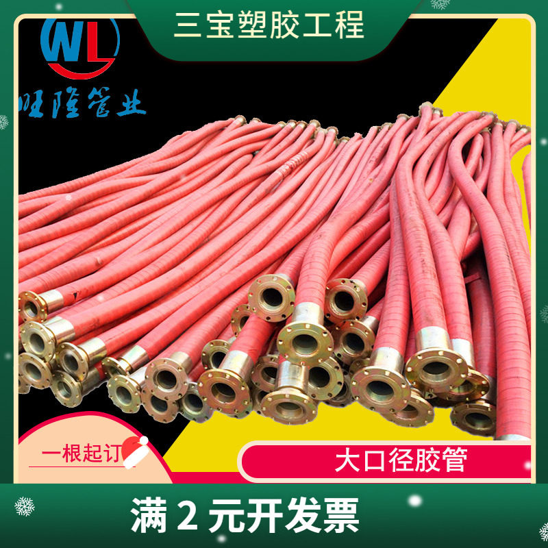 旺隆现货扣压法兰连接橡胶软管 高压钢丝编织胶管 大口径输水胶管