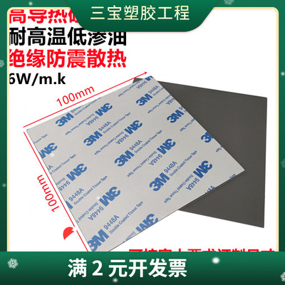 6W双面/单面背胶高导热硅胶100*100mm导热绝缘垫片阻燃快速降温