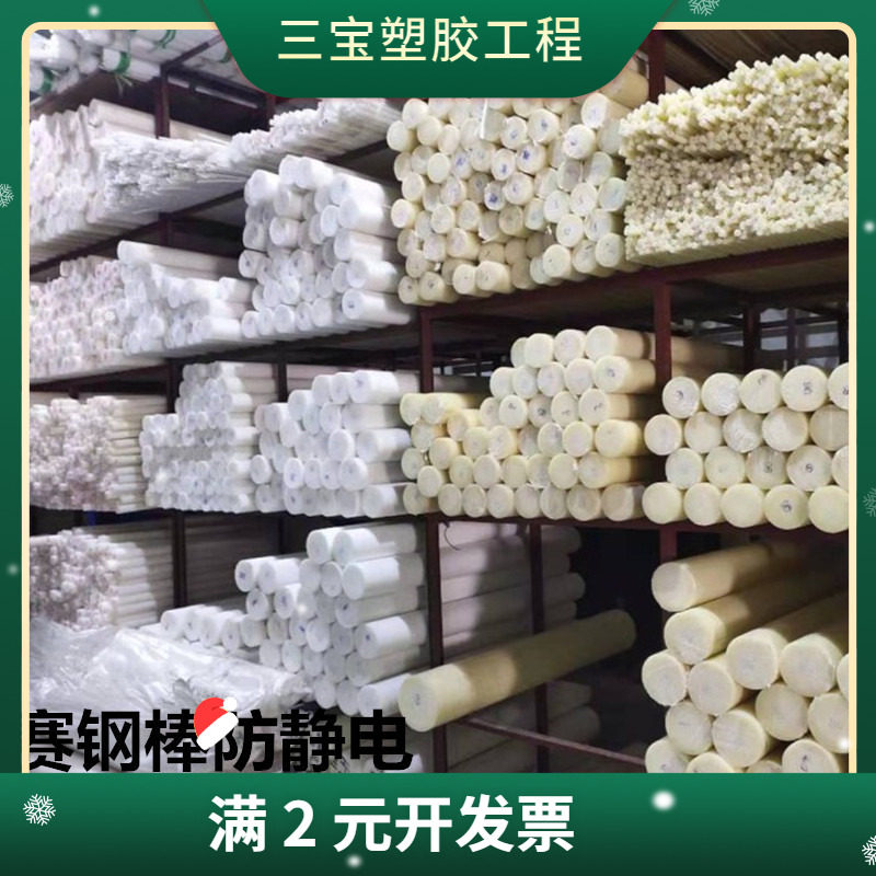 PP棒材 聚丙烯棒 白色PP棒 聚乙烯棒 PE棒 POM棒 聚甲醛棒 赛钢棒