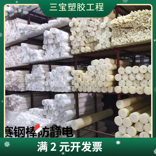 PP棒材 聚丙烯棒 白色PP棒 聚乙烯棒 PE棒 POM棒 聚甲醛棒 赛钢棒