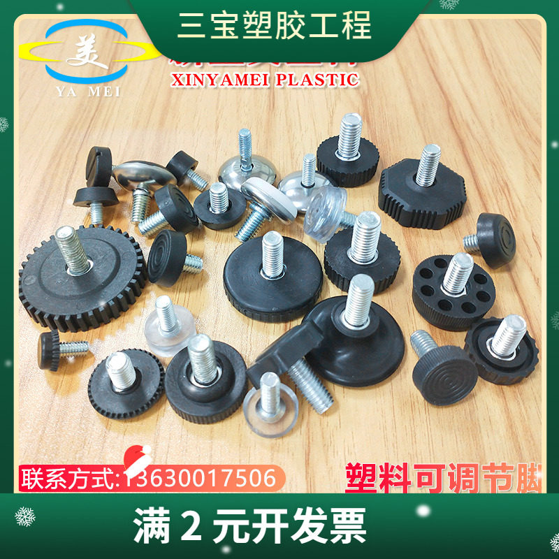 M6M8M10 可调脚垫家具脚垫塑料塑胶配件书桌办公椅子凳子可调节脚