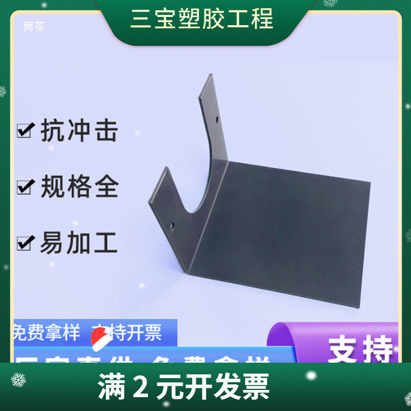黑色塑料板PLA PPC ASA NPP PPE PPA PETP UPE LCP ABS/PA66