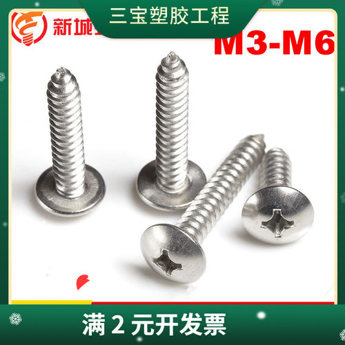 304不锈钢大扁头自攻螺丝 伞头十字螺丝 TA十字扁头自攻M3-M5
