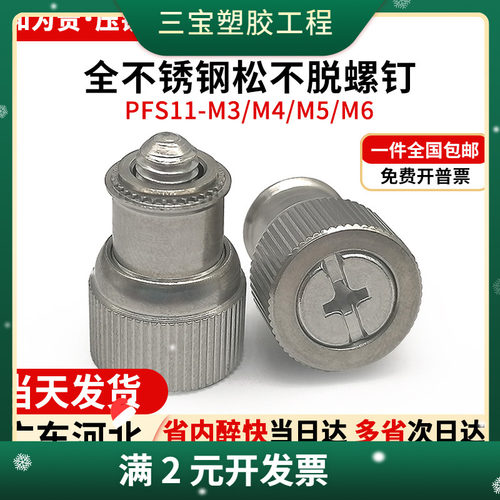 全不锈钢松不脱螺钉不脱出弹簧螺丝压铆手拧组合 PFS11-M4M5M6