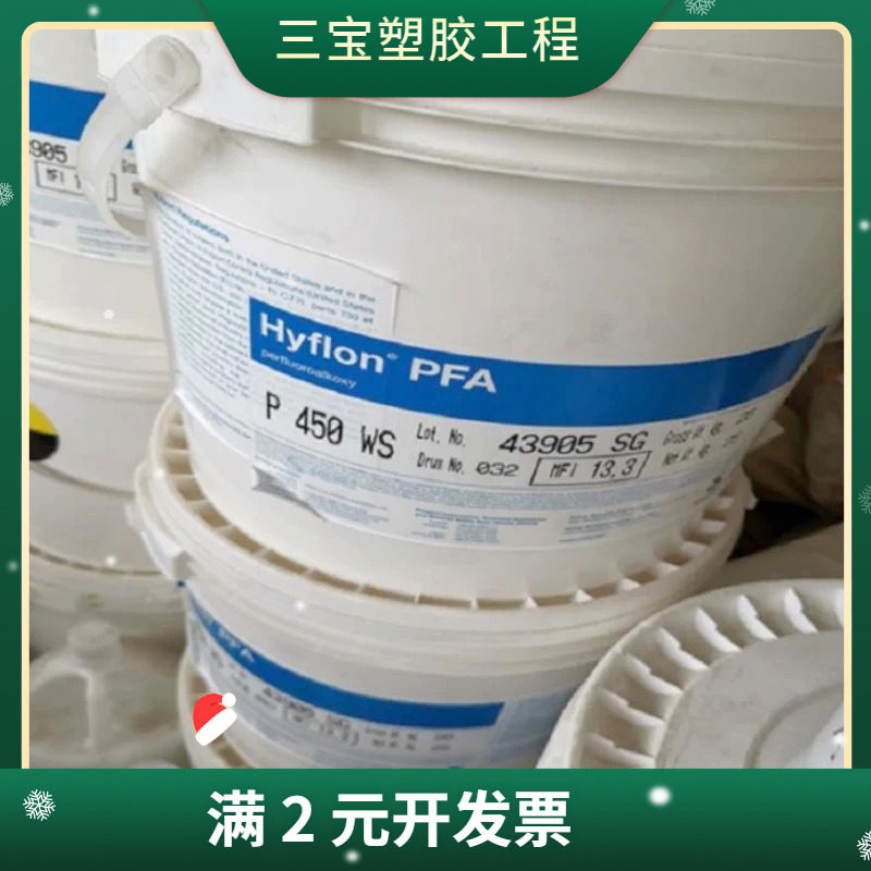 PFA美国苏威P450挤出注塑PFA塑料半结晶耐高温透明PFA铁氟龙原料