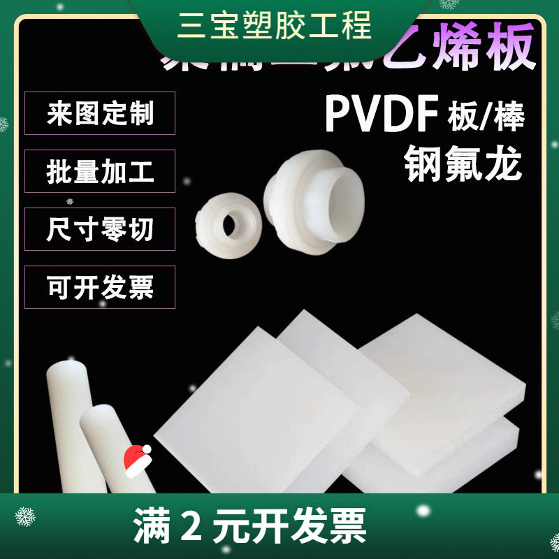 白色PVDF棒PVDF板直销耐酸碱耐高温白色聚偏二氟乙烯棒PVDF棒