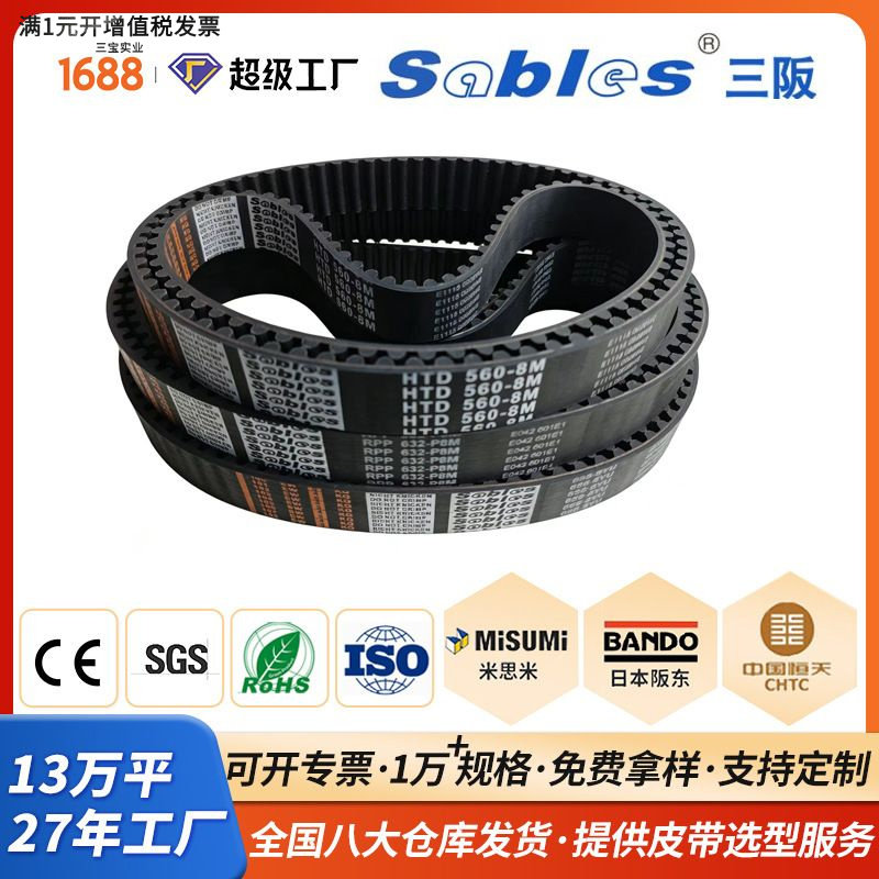 sables圆弧齿形橡胶同步带工业正