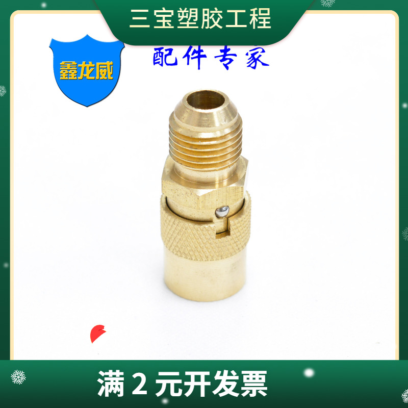 自产自销模具冷却快速接头模温机油嘴开放式小咀美制带锁铜接头