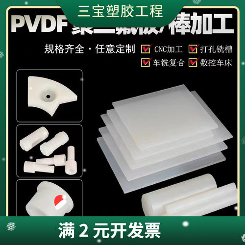 白色PVDF棒PVDF黑色聚偏二氟乙烯板PFA棒PCTFE三氟棒CNC精密加工