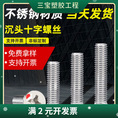 304十字沉头机丝 GB819 不锈钢平头机牙小螺丝螺钉M1M2M2.5M3