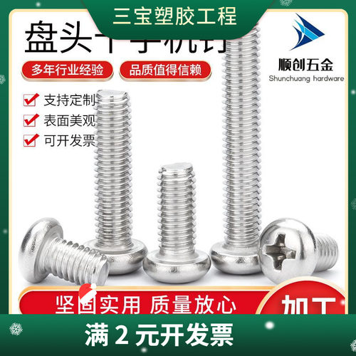 304不锈钢盘头十字机螺钉 GB818圆头十字槽机丝 盘头螺栓 M1.6-M5