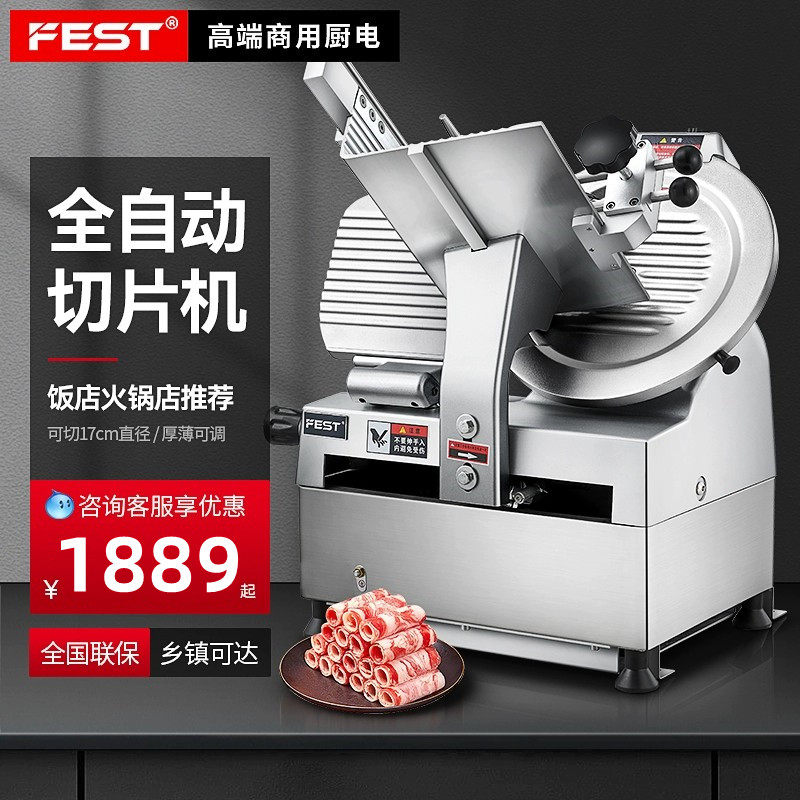 FEST切片机商用多功能火锅店涮羊肉卷刨块肥牛肉片卷全自动切肉机怎么看?