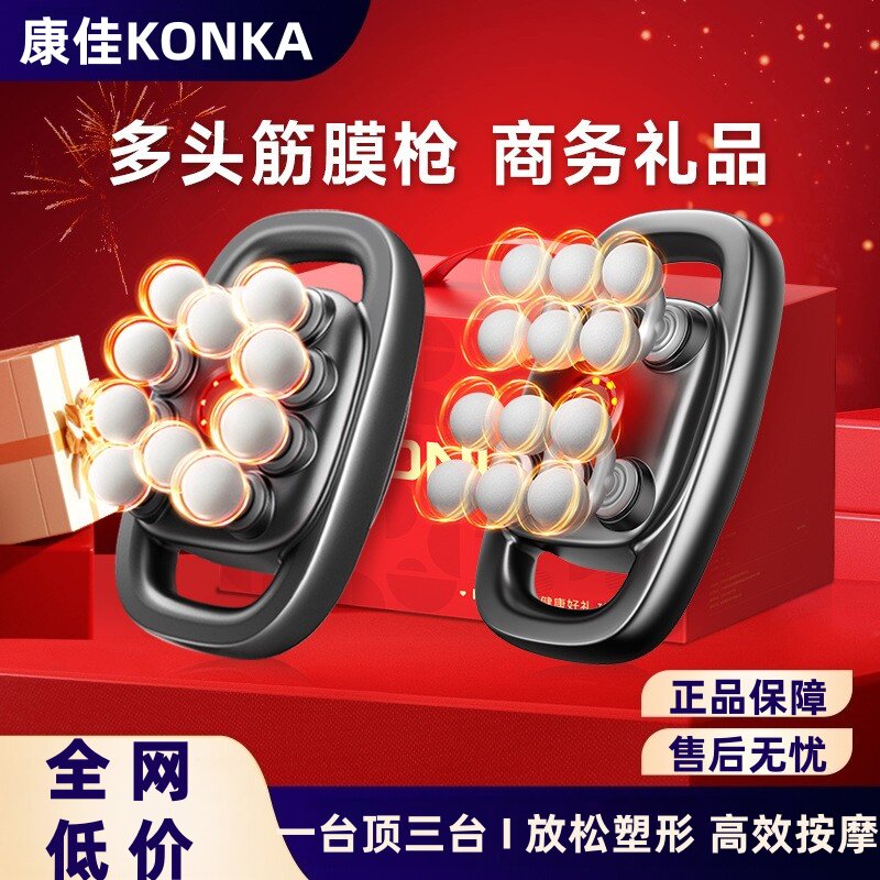 康佳礼品12头筋膜枪99档
