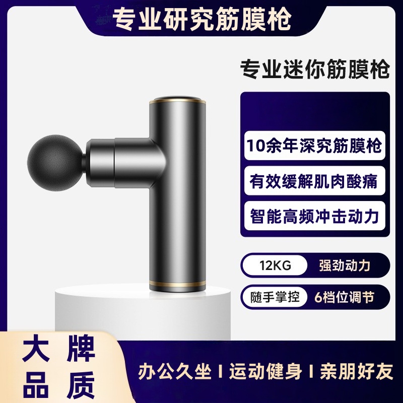 迷你筋膜枪便携大牌专业代工