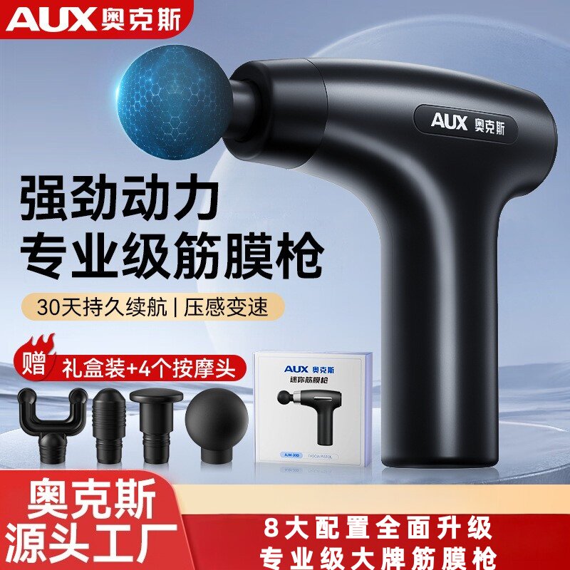 奥克斯迷你筋膜枪按摩器