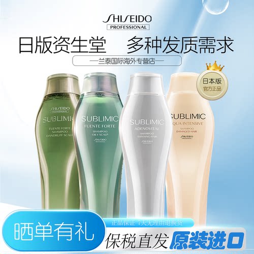 日本资生堂芯诗铂莉洗发水芳氛头皮生机轻盈丝逸控油蓬松洗头水