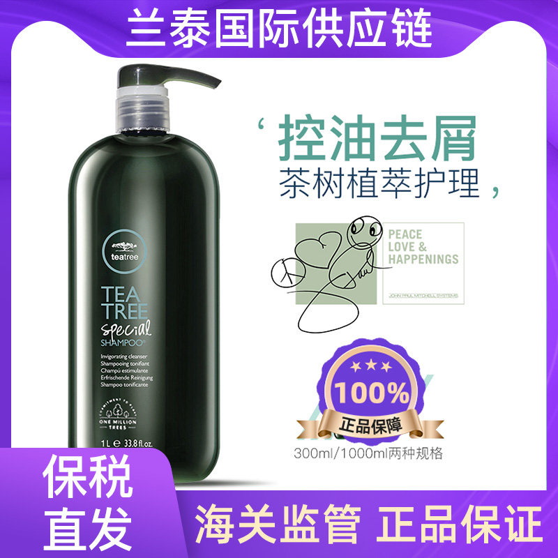 Paul Mitchell宝美奇茶树洗发水控油去屑舒缓头皮清爽蓬松洗发露