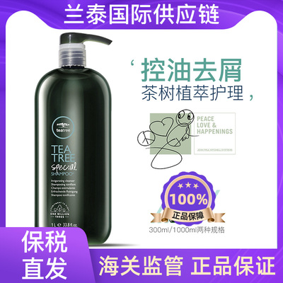 Paul Mitchell宝美奇茶树洗发水控油去屑舒缓头皮清爽蓬松洗发露